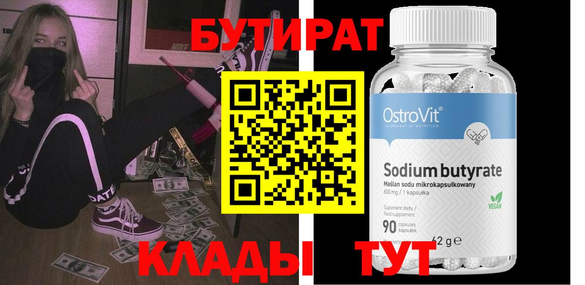 Бутират буратино  Бутират  Красный Сулин  Вход с VPN 