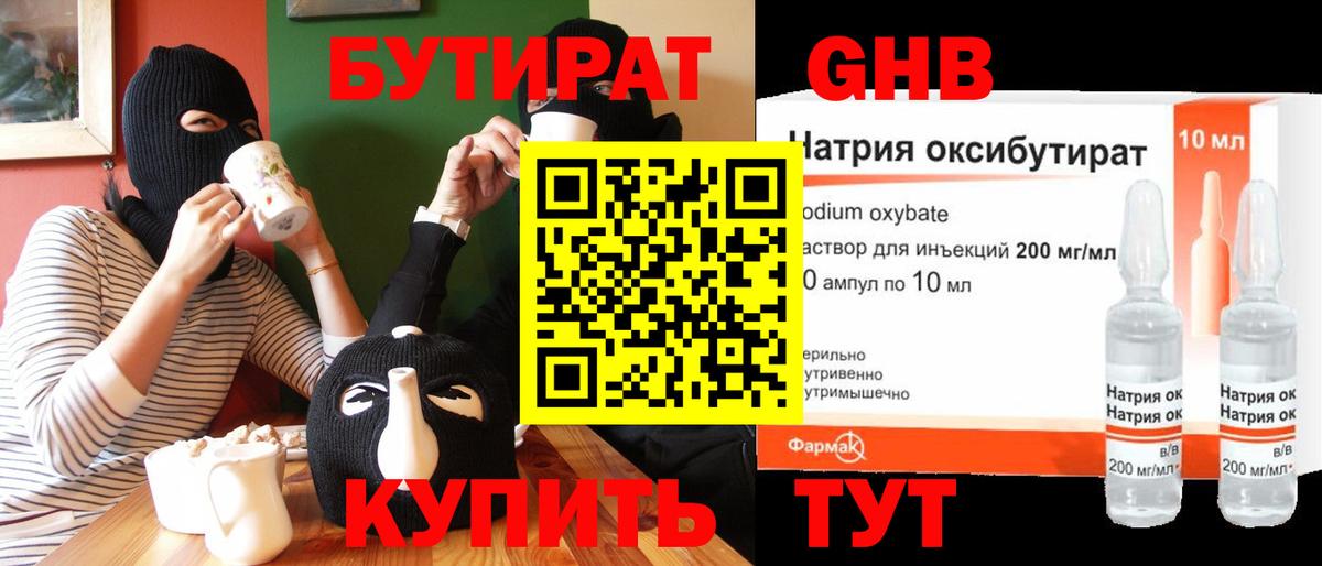 Бутират 1.4BDO Красный Сулин