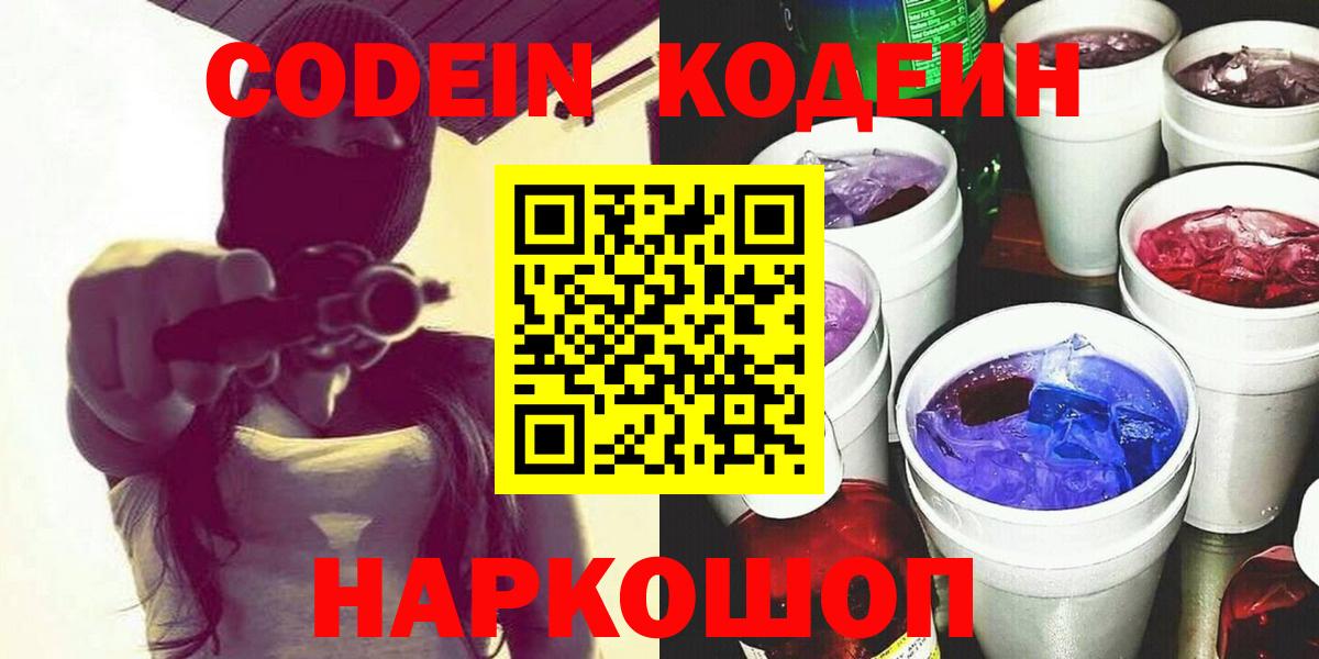 Красный Сулин  Кодеин напиток Lean (лин)  Вход с VPN  Codein напиток Lean (лин) 