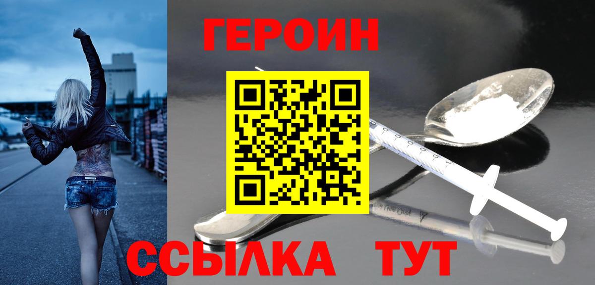 Героин  Героин Афган  Вход с VPN  Красный Сулин 