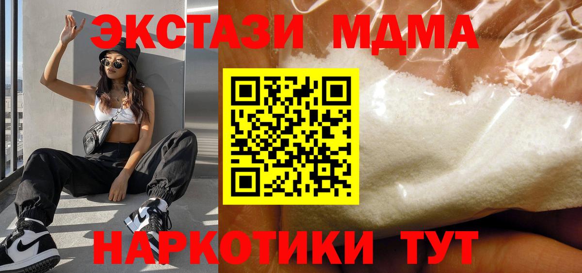 MDMA кристаллы  Вход с VPN  MDMA crystal  MDMA  Красный Сулин 