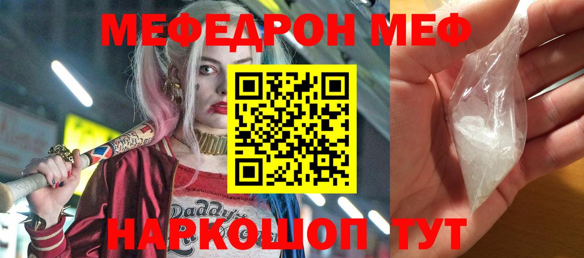 Меф Красный Сулин