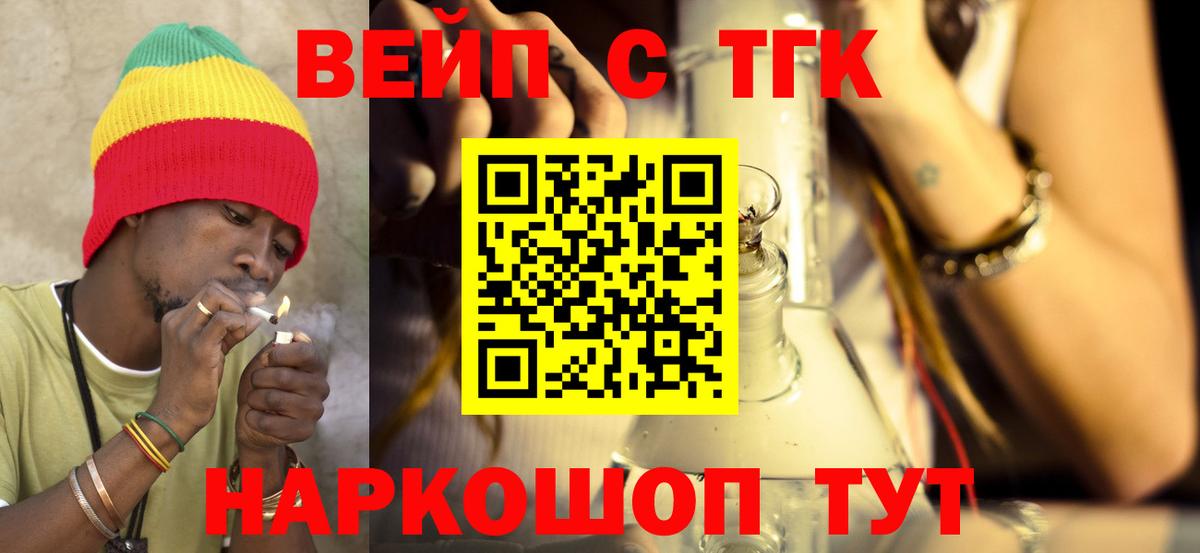 Дистиллят ТГК концентрат  Вход с VPN  Дистиллят ТГК вейп  Красный Сулин 